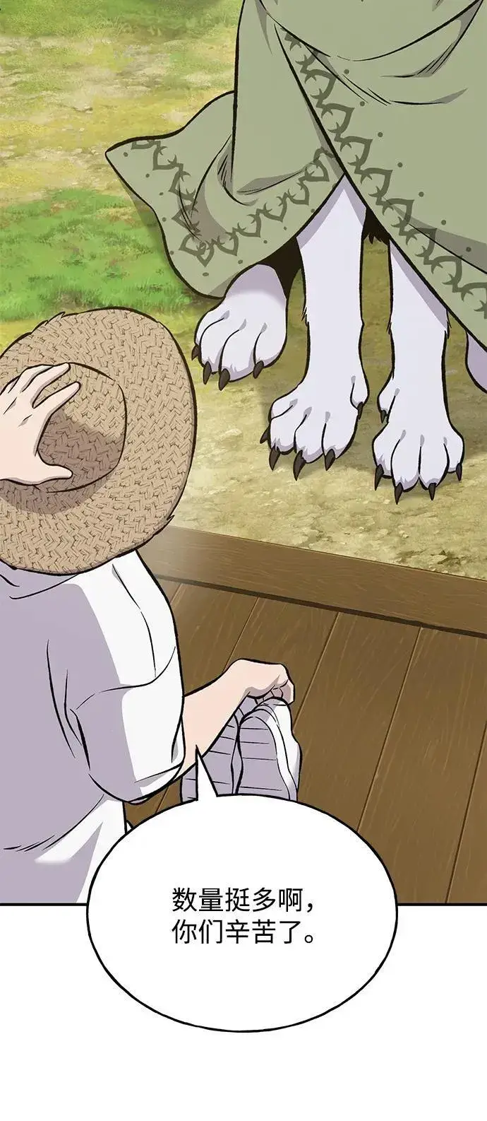 《我独自在高塔种田》[第83话] 去格拉尼尔村图11