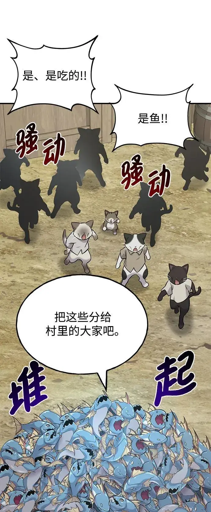 《我独自在高塔种田》[第83话] 去格拉尼尔村图112