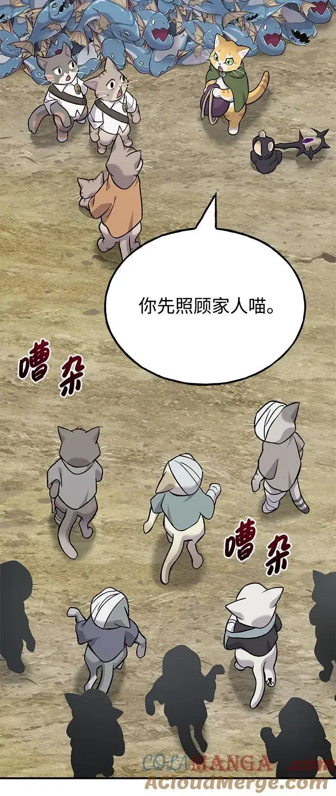 《我独自在高塔种田》[第83话] 去格拉尼尔村图113
