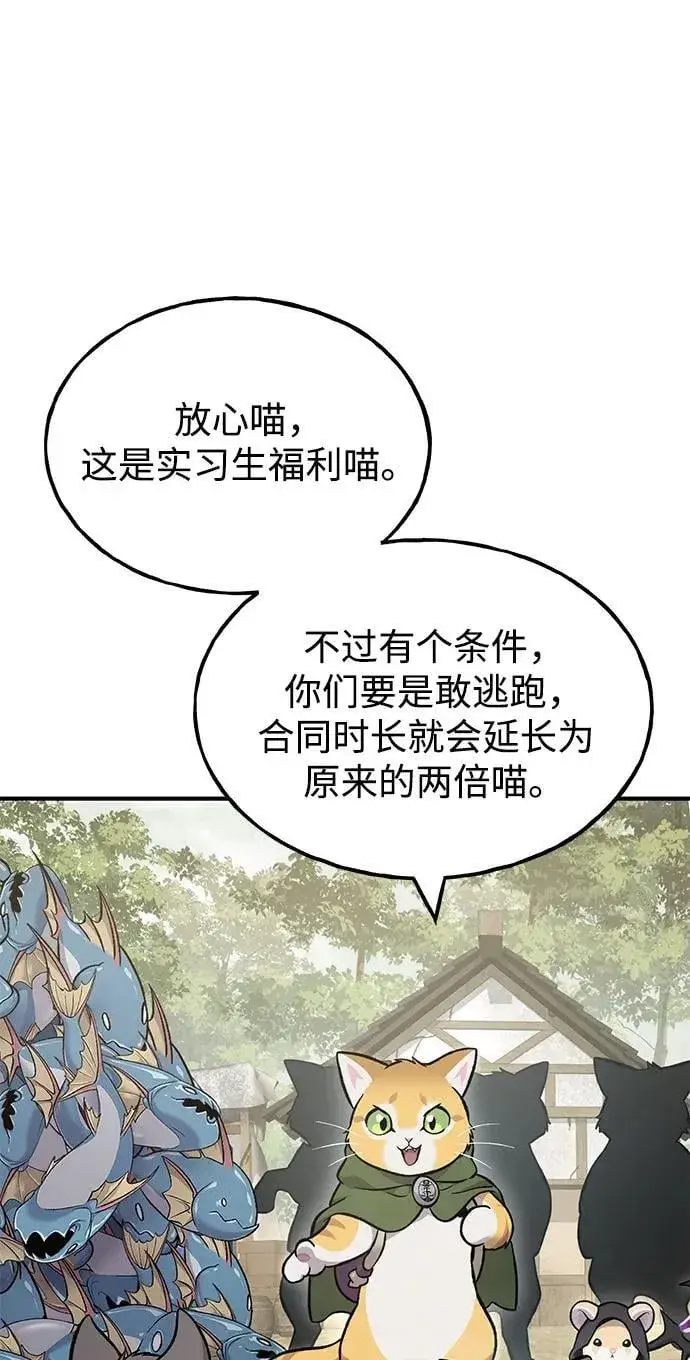 《我独自在高塔种田》[第83话] 去格拉尼尔村图114
