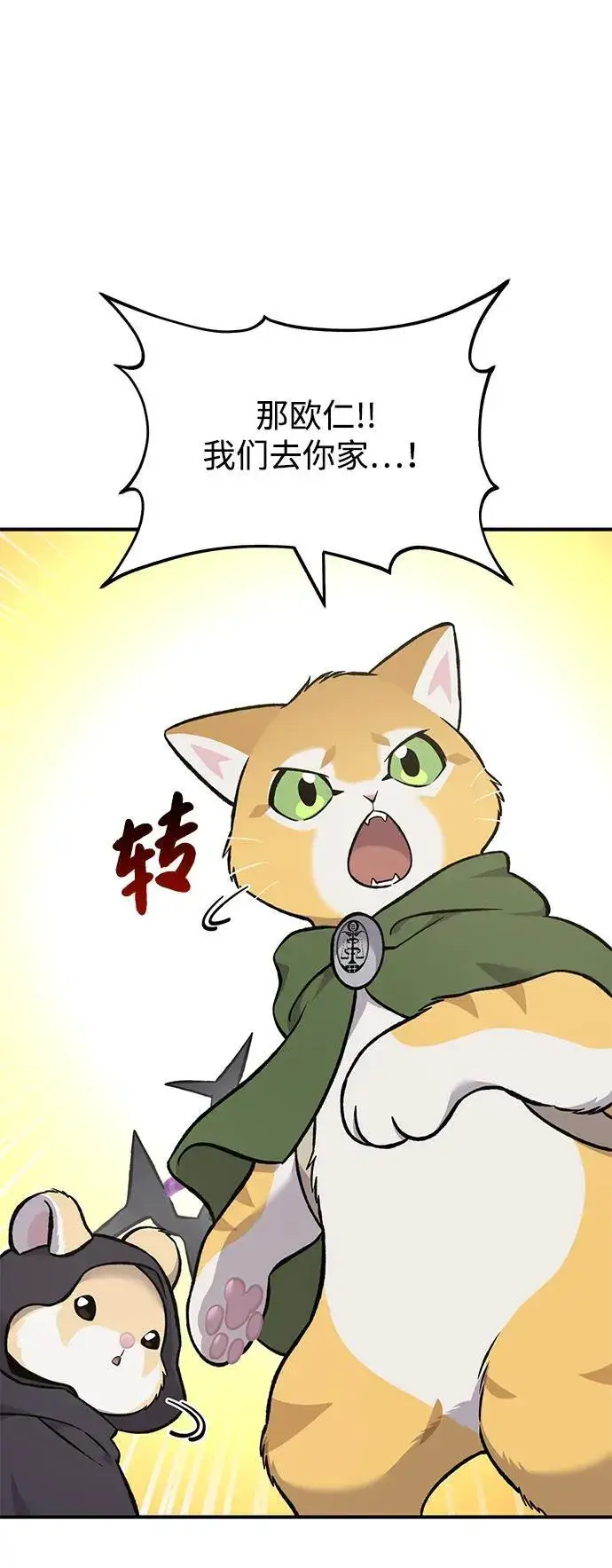 《我独自在高塔种田》[第83话] 去格拉尼尔村图116