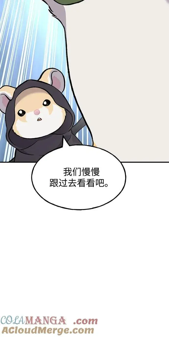 《我独自在高塔种田》[第83话] 去格拉尼尔村图121
