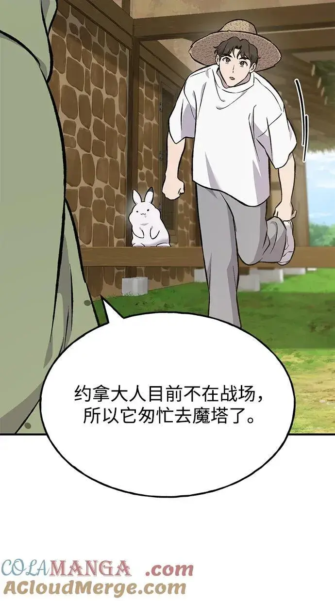 《我独自在高塔种田》[第83话] 去格拉尼尔村图13