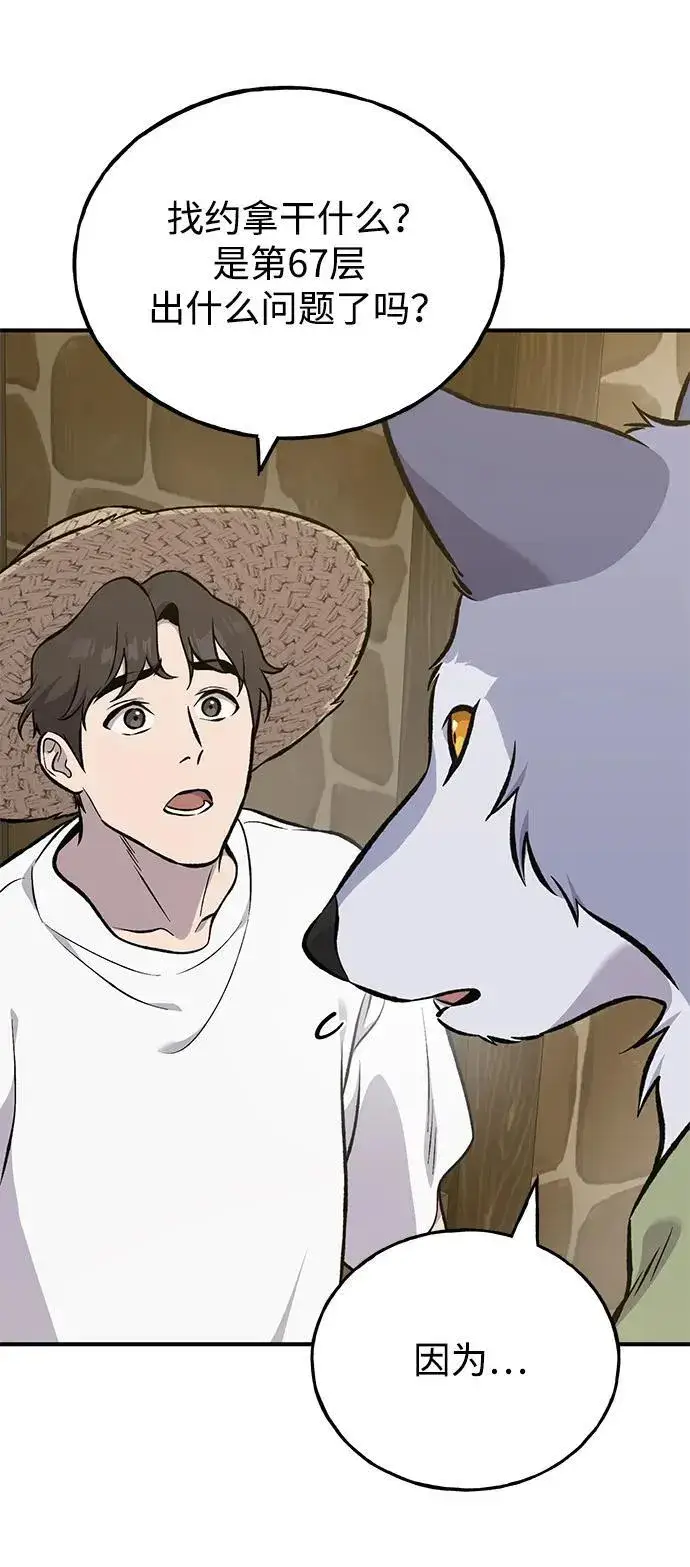 《我独自在高塔种田》[第83话] 去格拉尼尔村图14