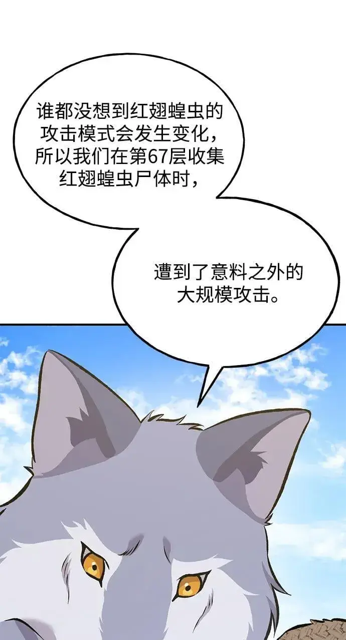 《我独自在高塔种田》[第83话] 去格拉尼尔村图15