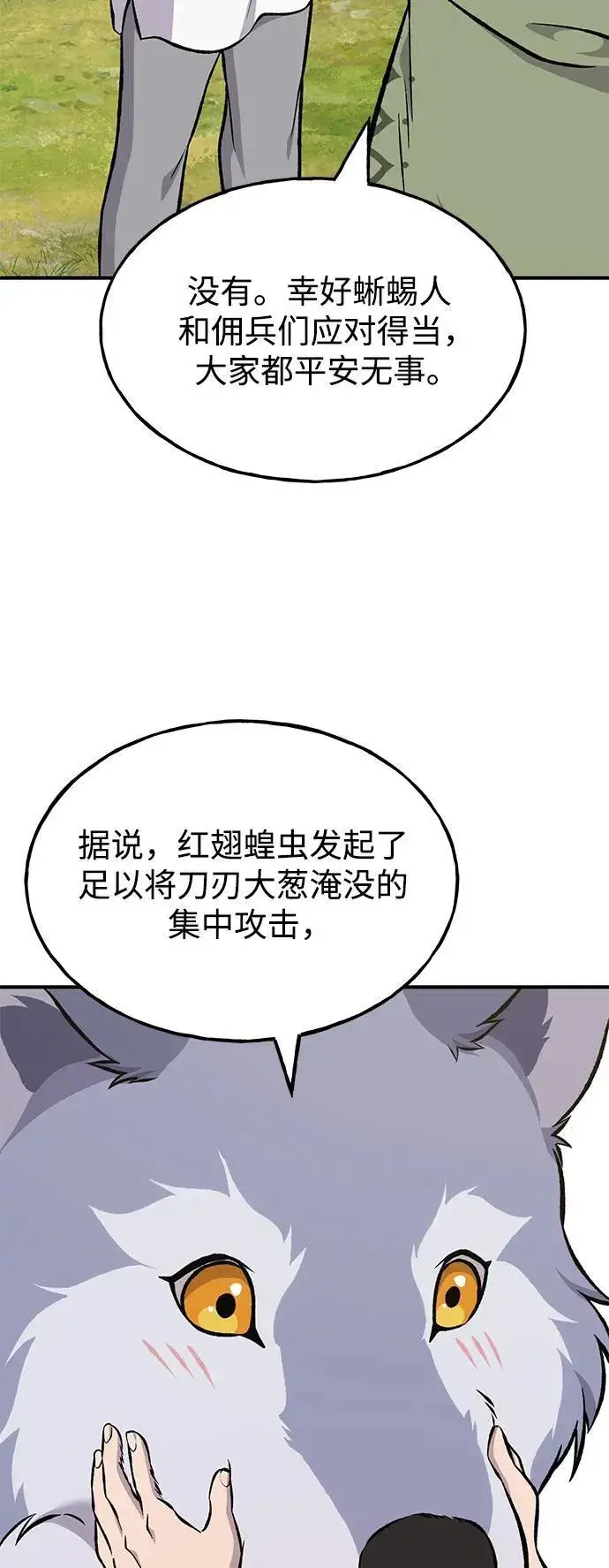 《我独自在高塔种田》[第83话] 去格拉尼尔村图18