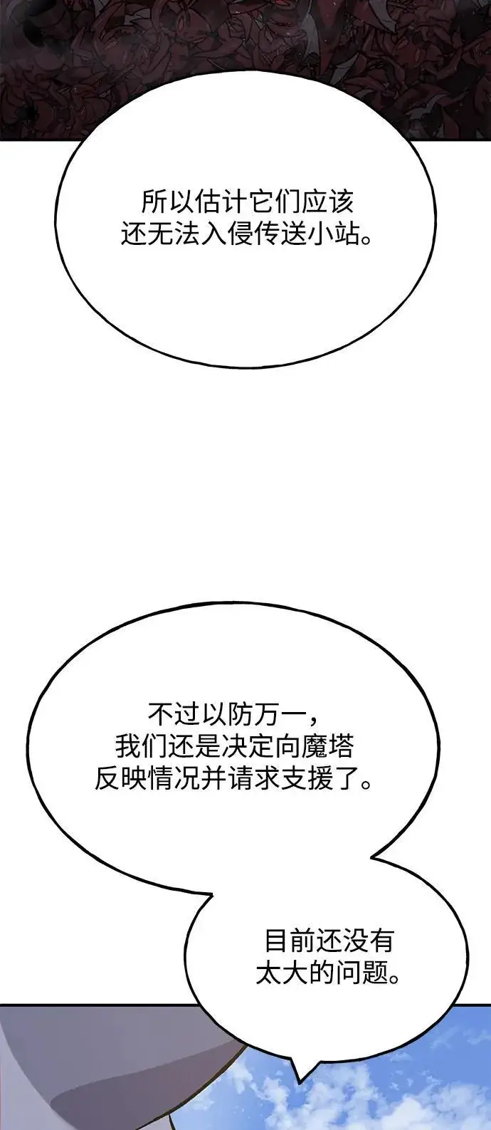 《我独自在高塔种田》[第83话] 去格拉尼尔村图22