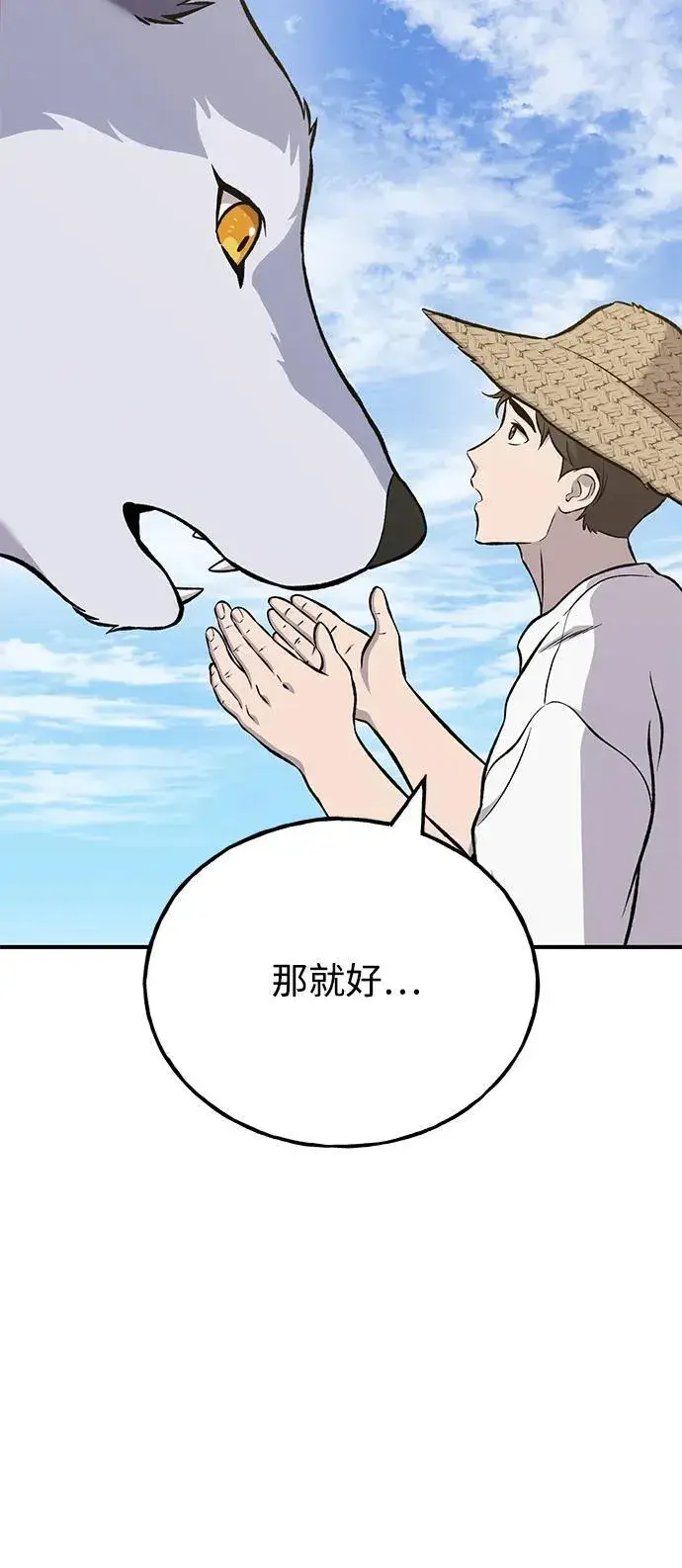 《我独自在高塔种田》[第83话] 去格拉尼尔村图23
