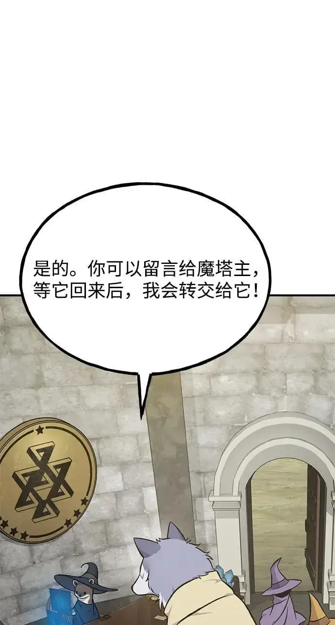 《我独自在高塔种田》[第83话] 去格拉尼尔村图30