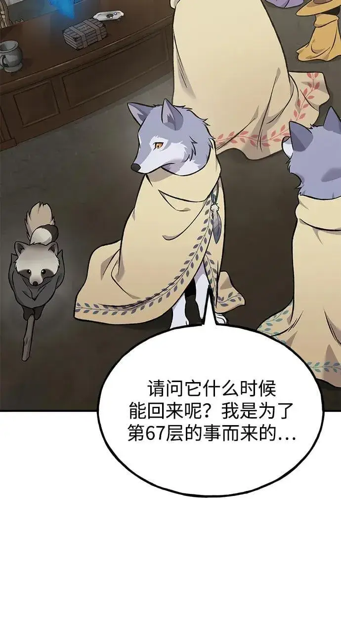 《我独自在高塔种田》[第83话] 去格拉尼尔村图31