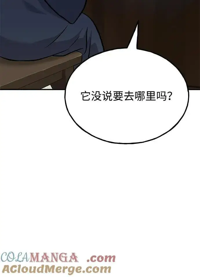 《我独自在高塔种田》[第83话] 去格拉尼尔村图33