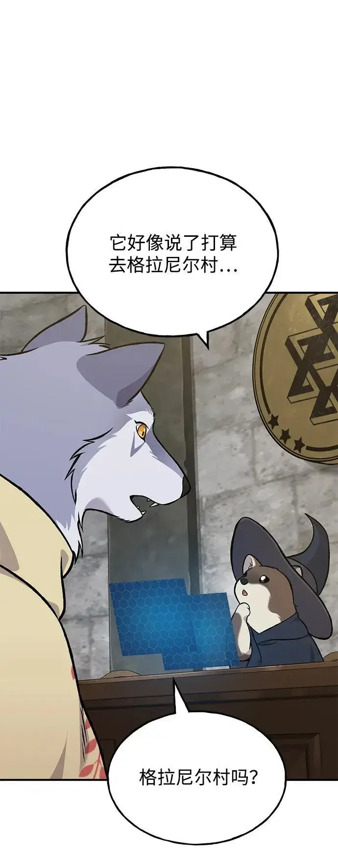 《我独自在高塔种田》[第83话] 去格拉尼尔村图34