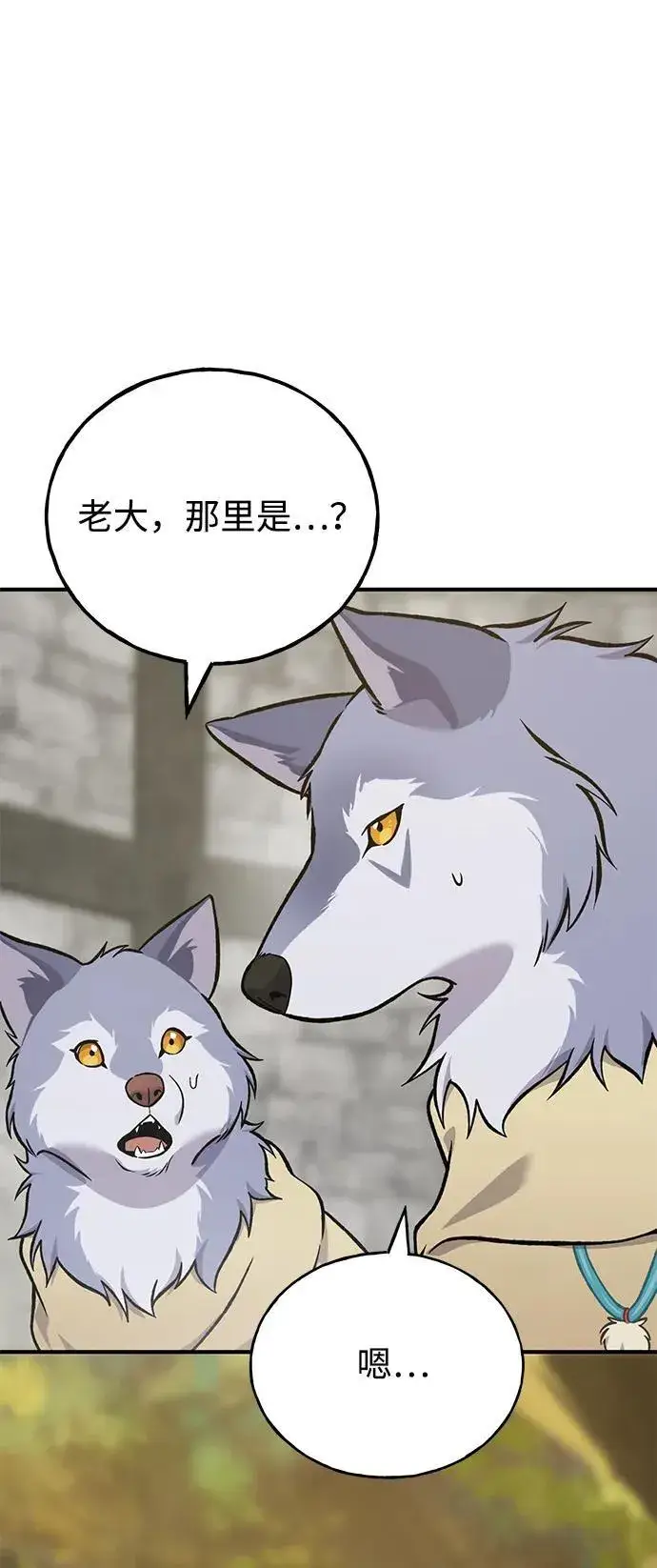 《我独自在高塔种田》[第83话] 去格拉尼尔村图35