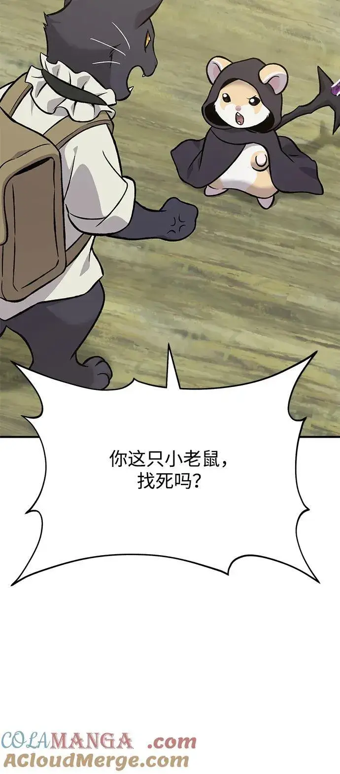 《我独自在高塔种田》[第83话] 去格拉尼尔村图49
