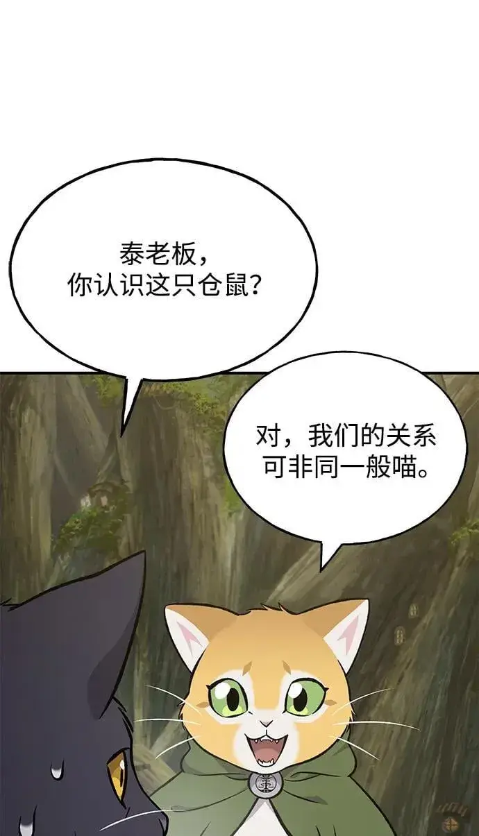 《我独自在高塔种田》[第83话] 去格拉尼尔村图54