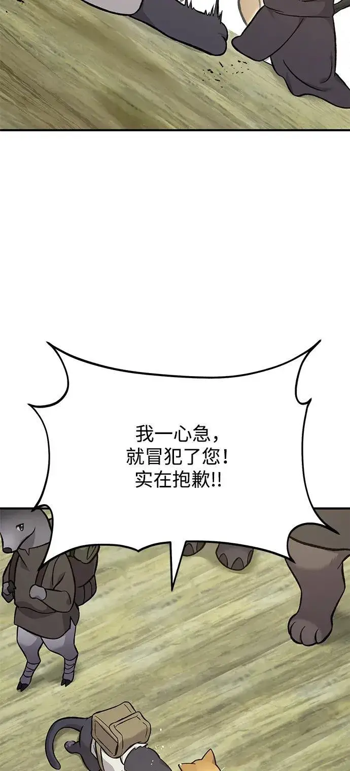 《我独自在高塔种田》[第83话] 去格拉尼尔村图58