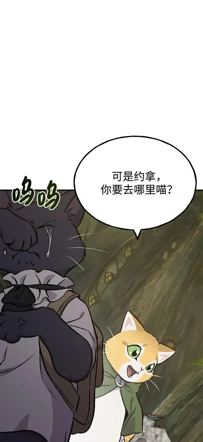 《我独自在高塔种田》[第83话] 去格拉尼尔村图62