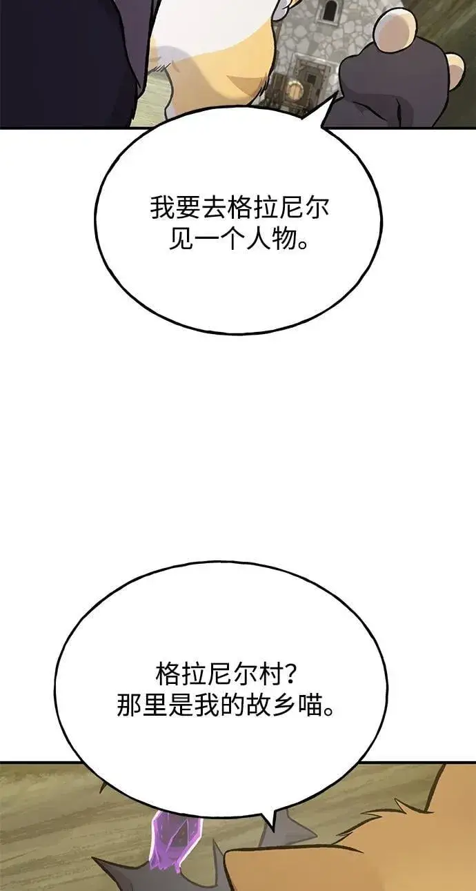 《我独自在高塔种田》[第83话] 去格拉尼尔村图63