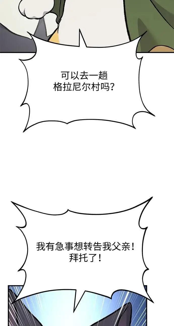 《我独自在高塔种田》[第83话] 去格拉尼尔村图68