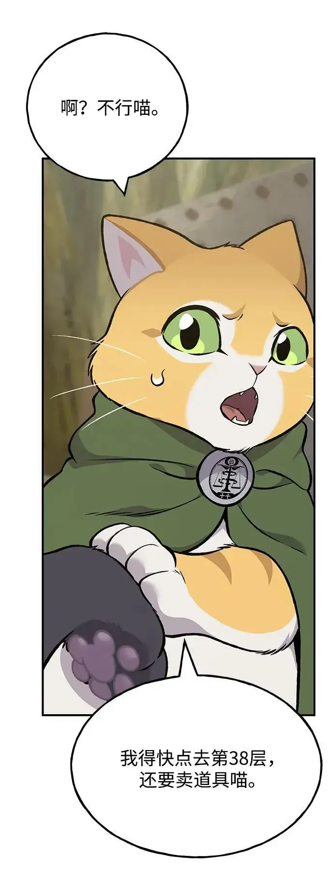 《我独自在高塔种田》[第83话] 去格拉尼尔村图70