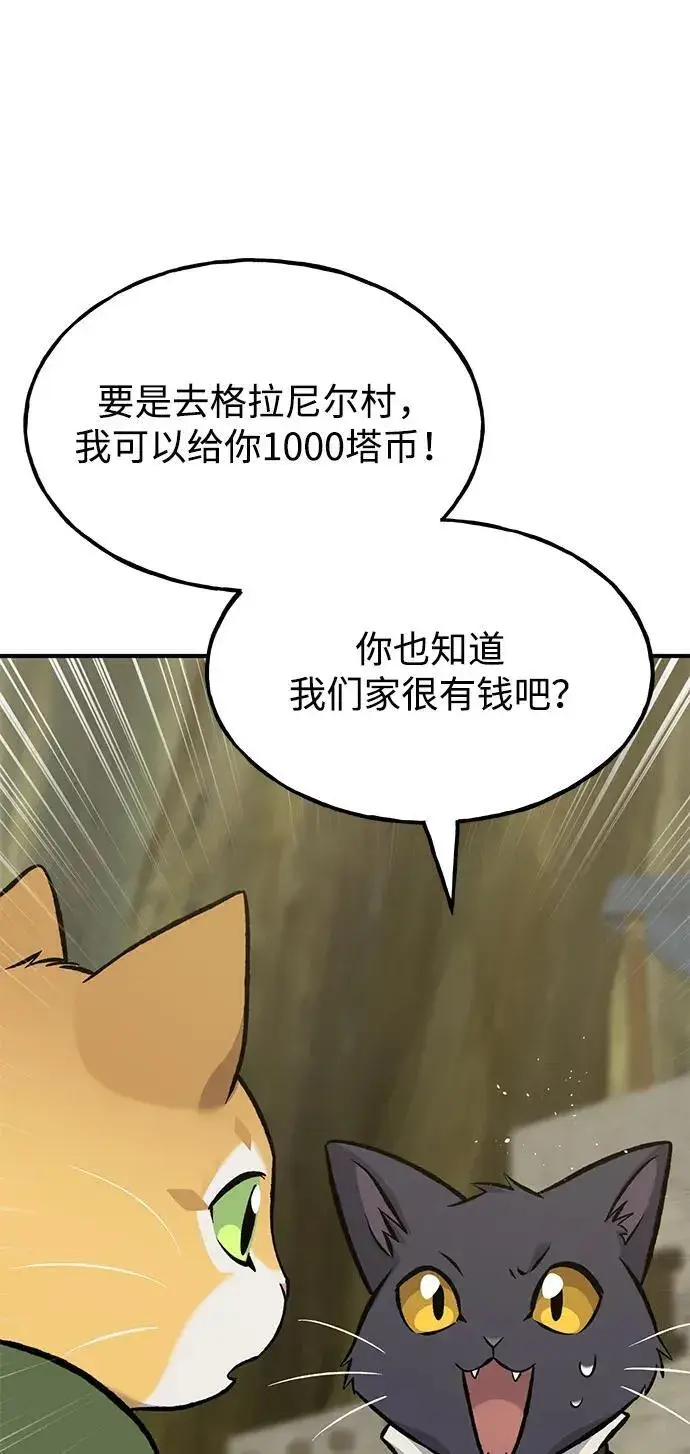 《我独自在高塔种田》[第83话] 去格拉尼尔村图71
