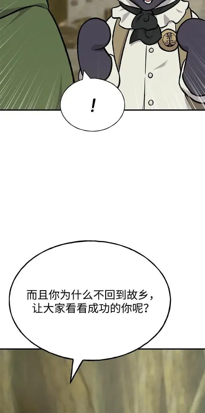 《我独自在高塔种田》[第83话] 去格拉尼尔村图72