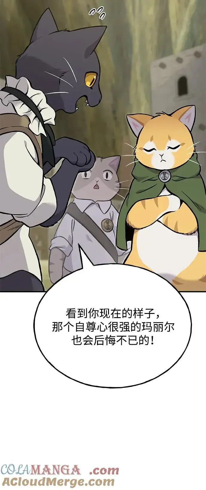 《我独自在高塔种田》[第83话] 去格拉尼尔村图73