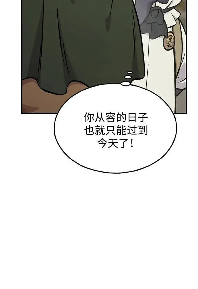 《我独自在高塔种田》[第83话] 去格拉尼尔村图80
