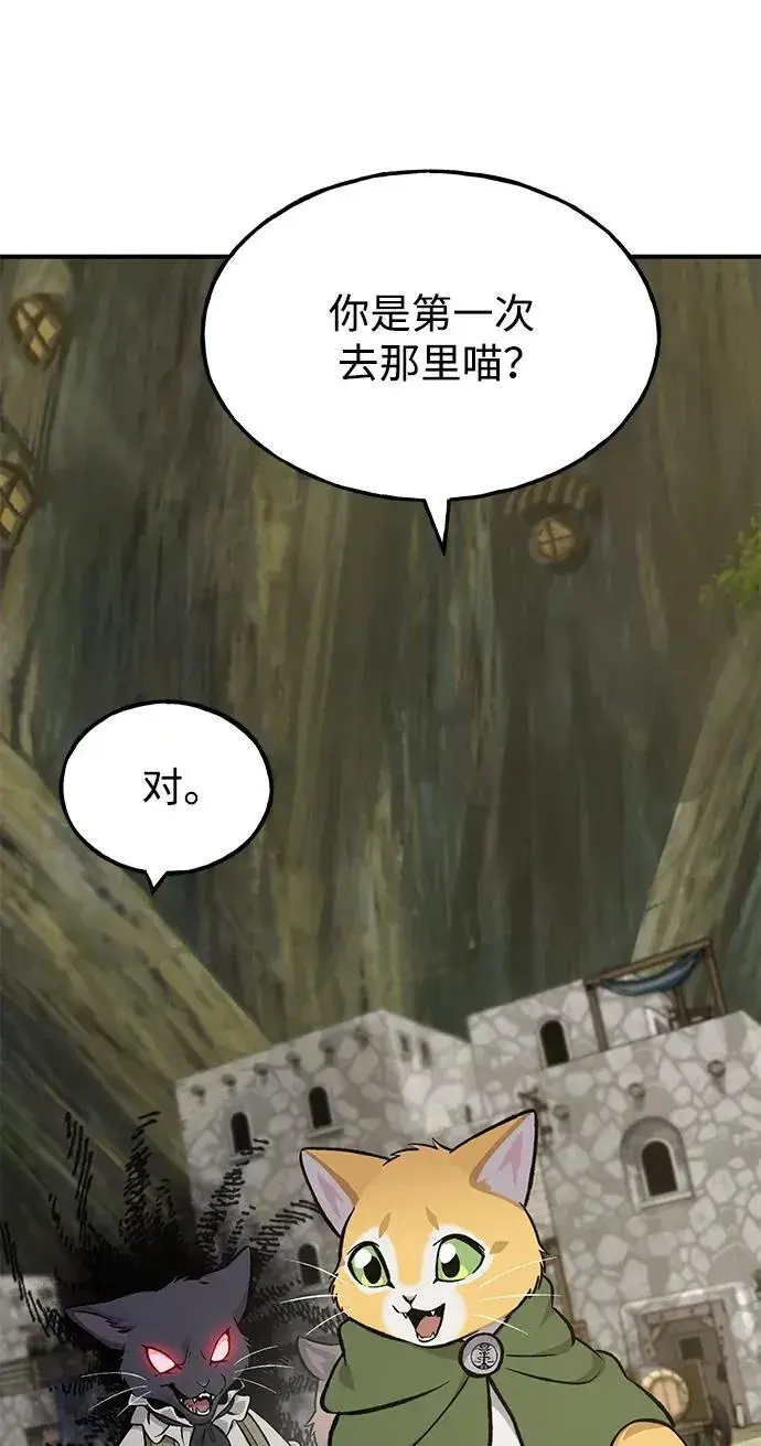 《我独自在高塔种田》[第83话] 去格拉尼尔村图84