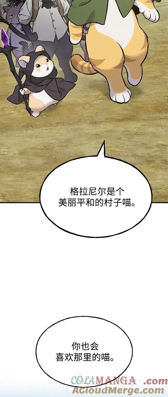 《我独自在高塔种田》[第83话] 去格拉尼尔村图85