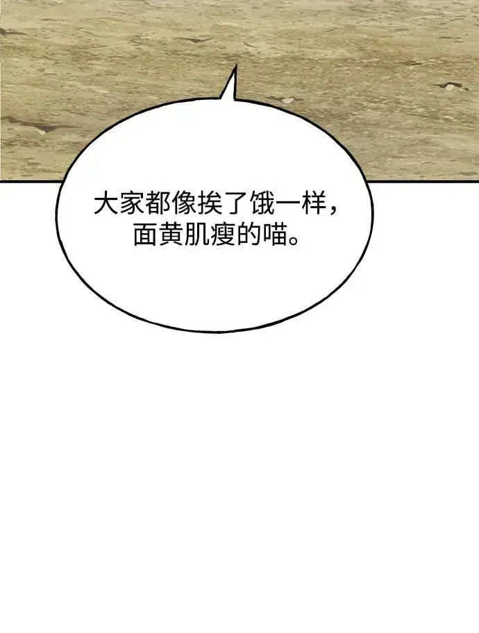《我独自在高塔种田》[第83话] 去格拉尼尔村图94
