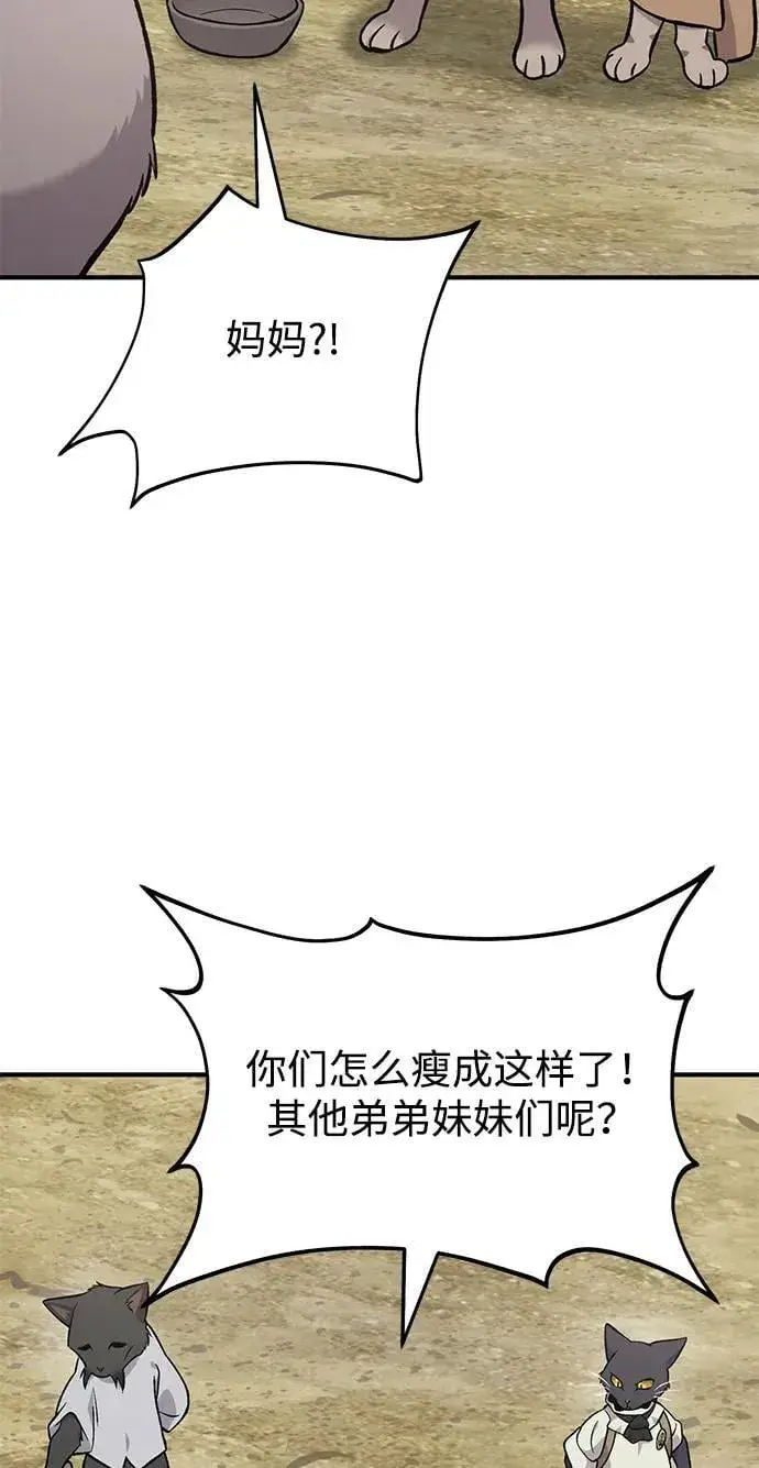 《我独自在高塔种田》[第83话] 去格拉尼尔村图99