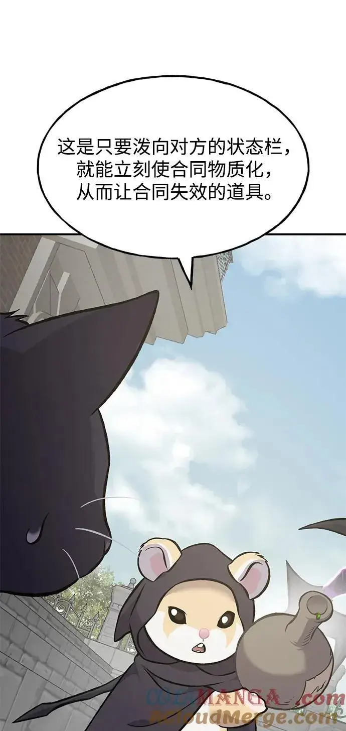 《我独自在高塔种田》[第84话] 欧仁，出来喵！图109