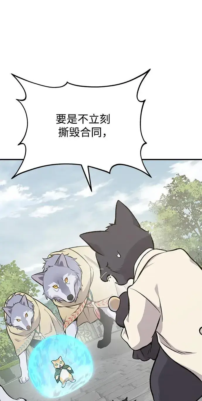 《我独自在高塔种田》[第84话] 欧仁，出来喵！图116