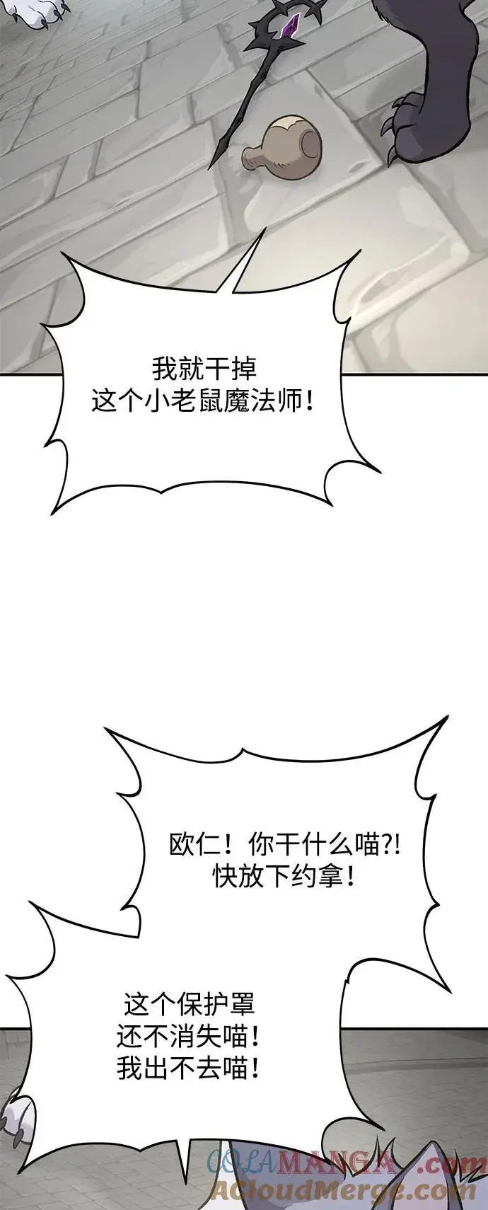 《我独自在高塔种田》[第84话] 欧仁，出来喵！图117