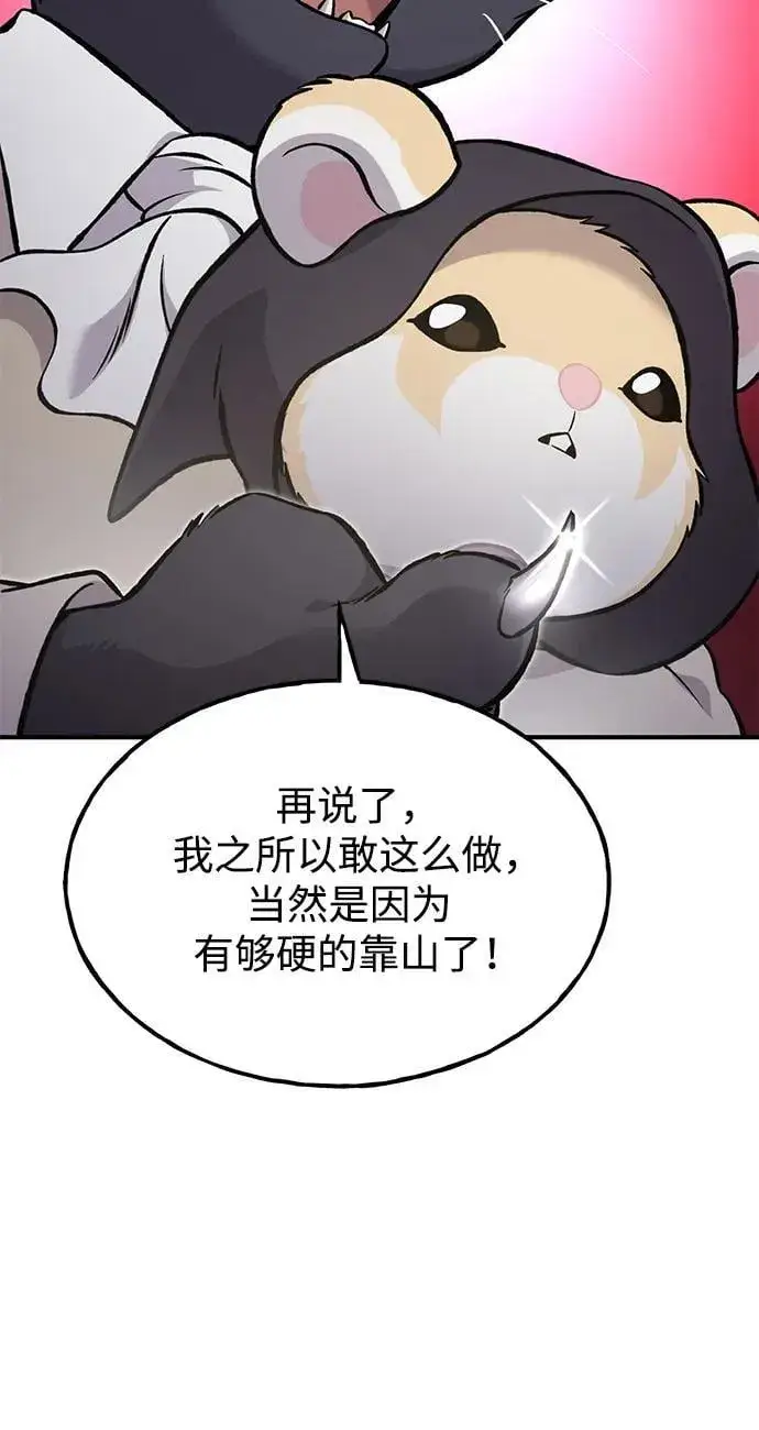《我独自在高塔种田》[第84话] 欧仁，出来喵！图120