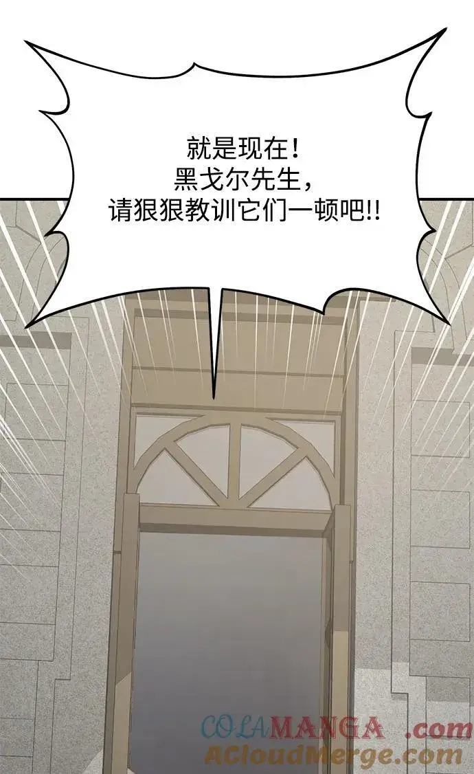 《我独自在高塔种田》[第84话] 欧仁，出来喵！图121