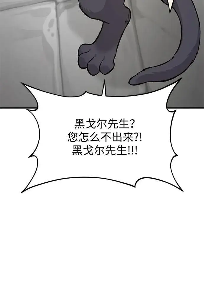 《我独自在高塔种田》[第84话] 欧仁，出来喵！图127
