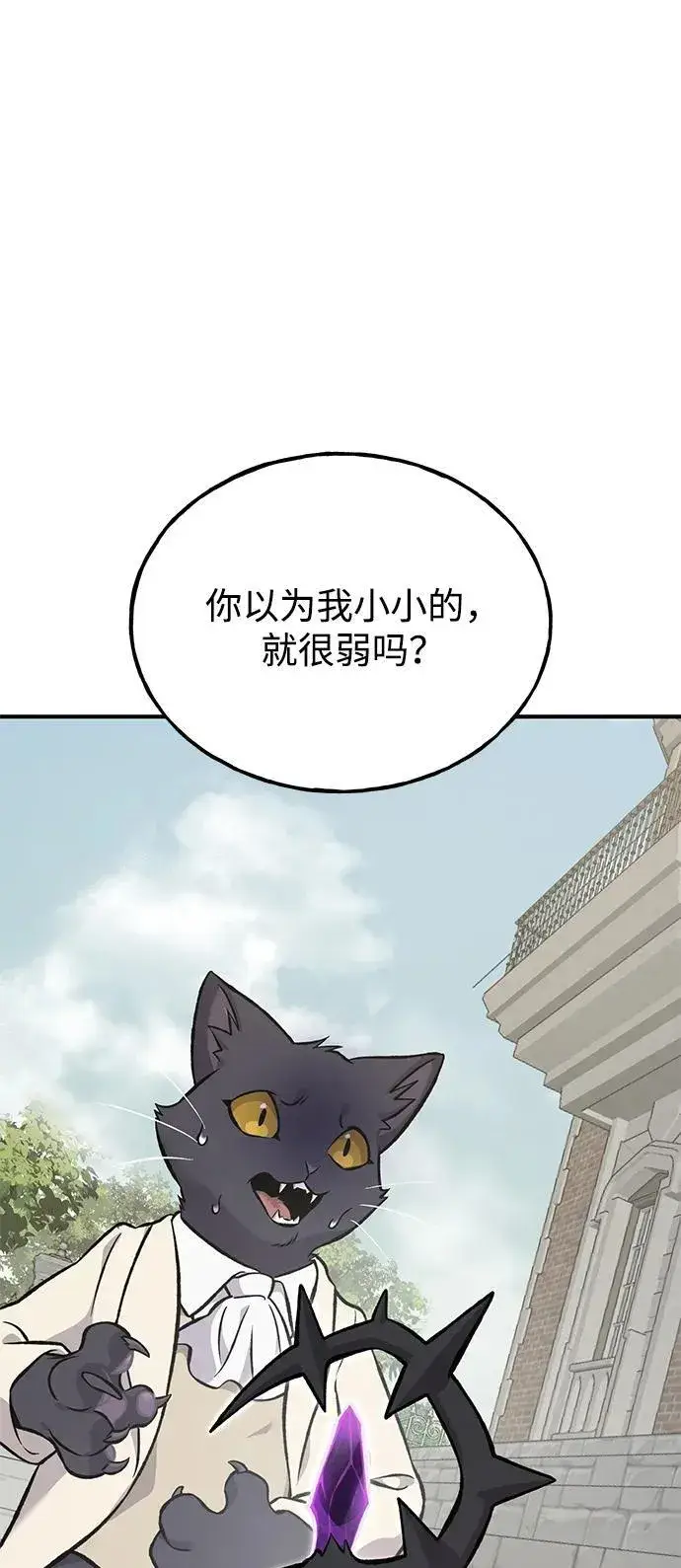 《我独自在高塔种田》[第84话] 欧仁，出来喵！图135