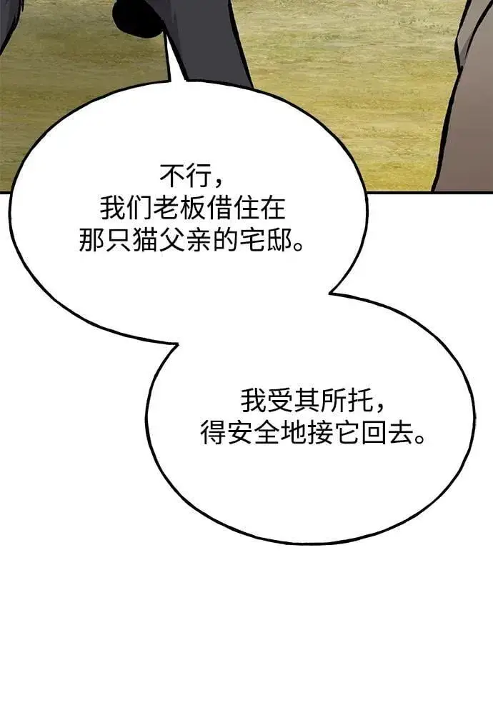 《我独自在高塔种田》[第84话] 欧仁，出来喵！图14