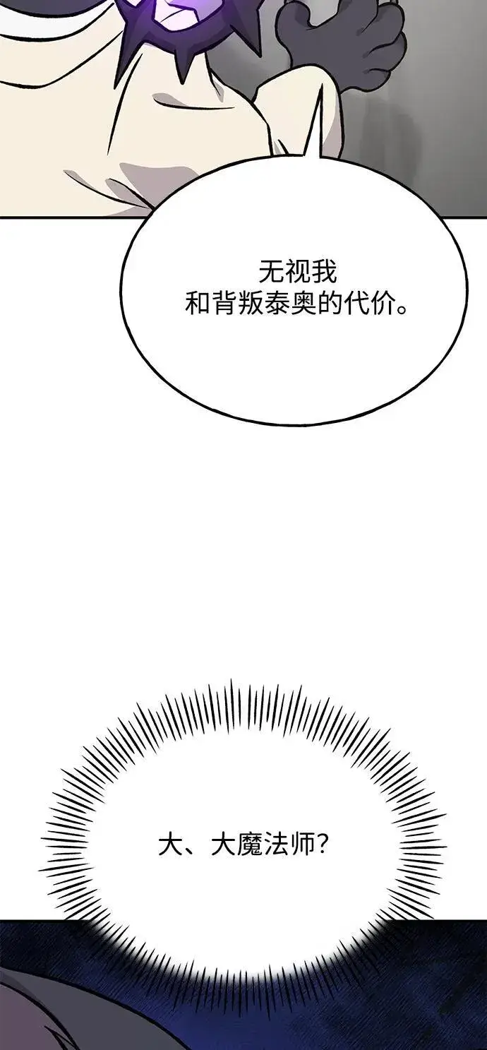 《我独自在高塔种田》[第84话] 欧仁，出来喵！图140