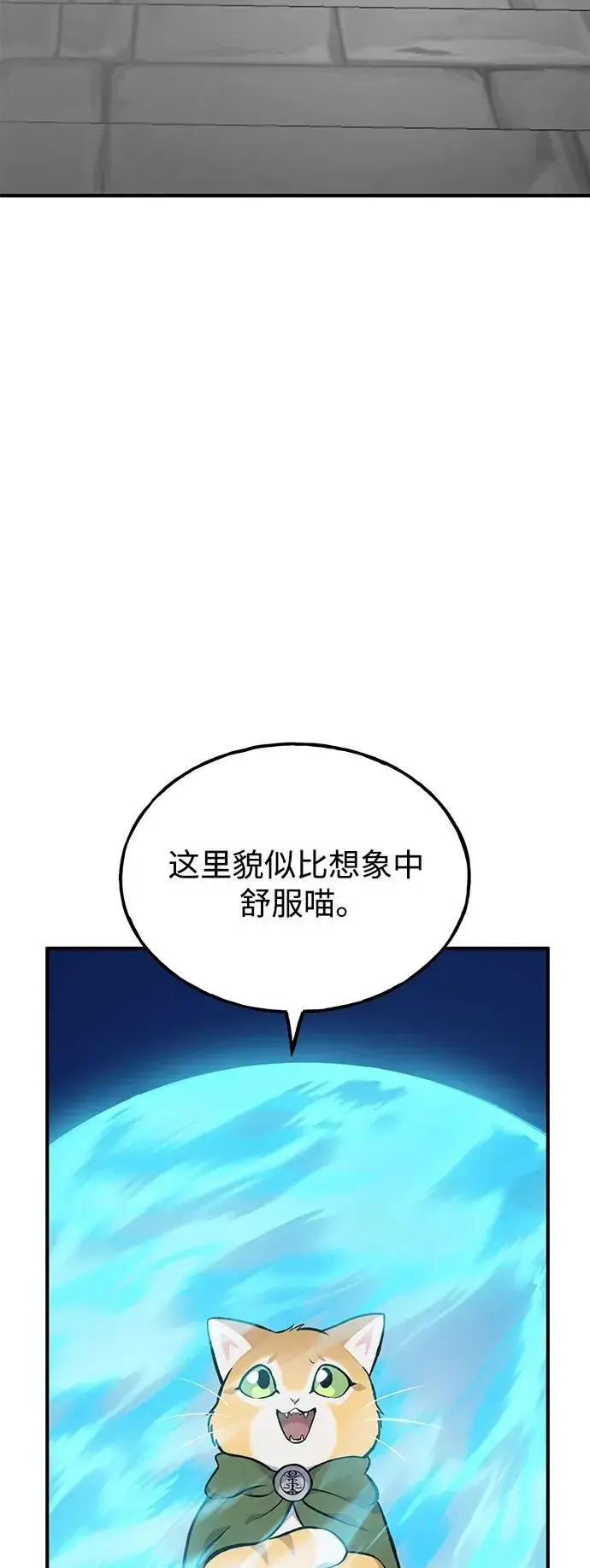 《我独自在高塔种田》[第84话] 欧仁，出来喵！图143