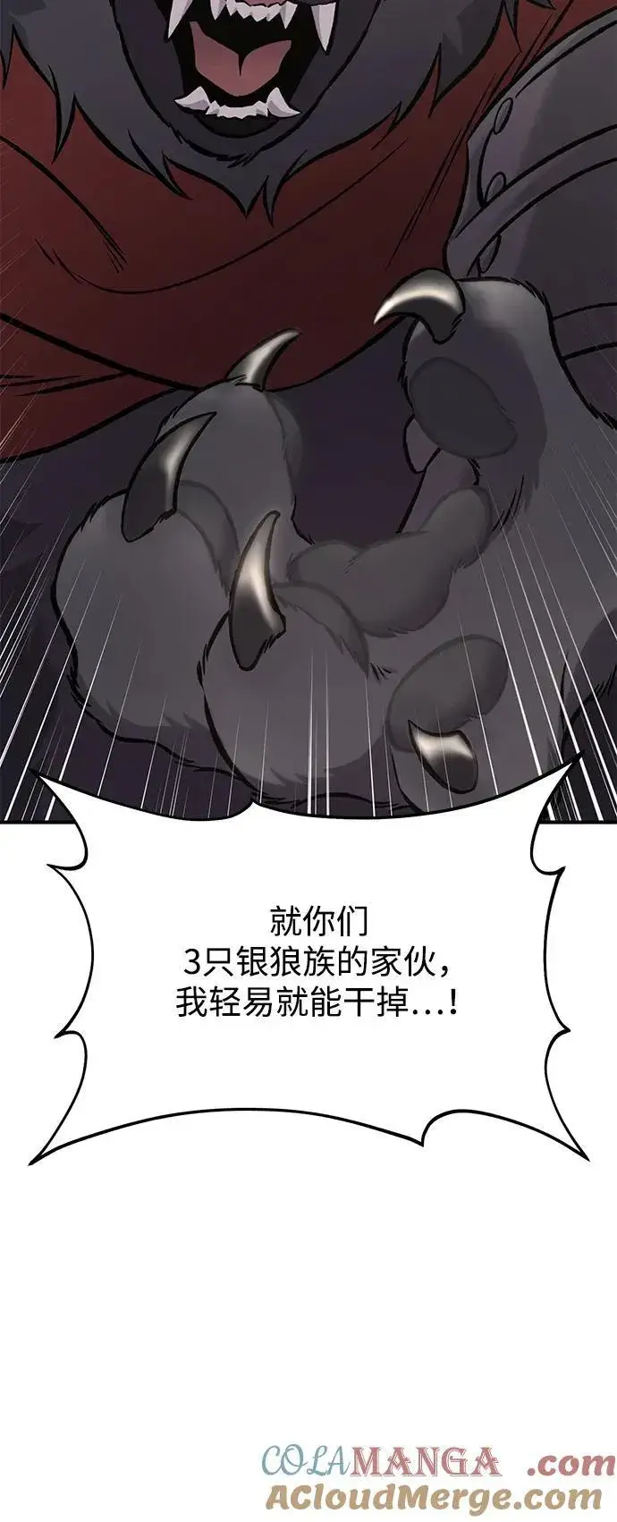 《我独自在高塔种田》[第84话] 欧仁，出来喵！图21