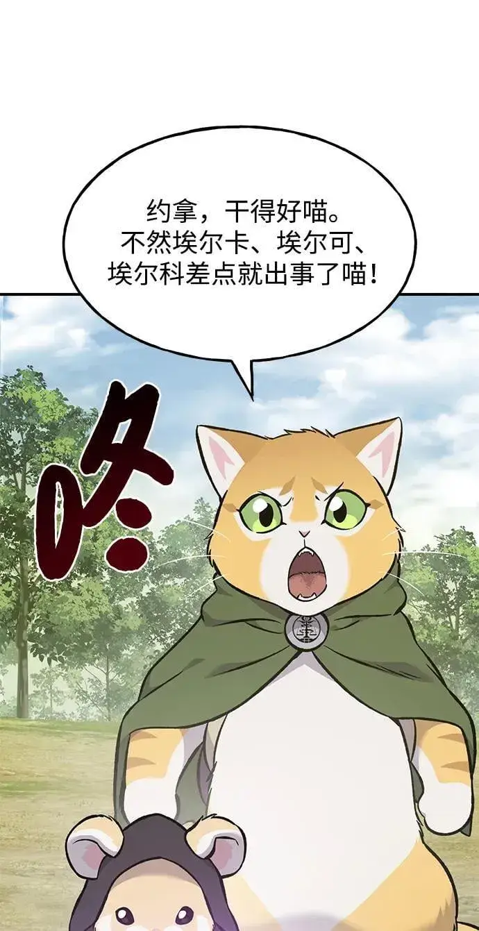 《我独自在高塔种田》[第84话] 欧仁，出来喵！图28