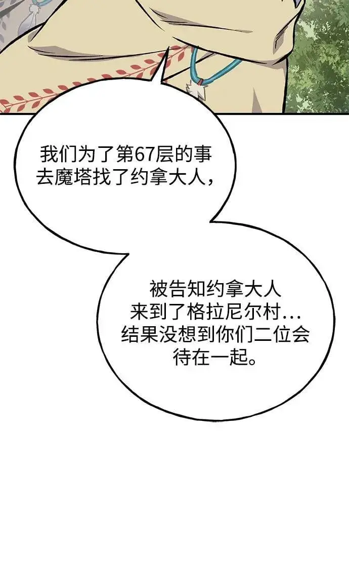 《我独自在高塔种田》[第84话] 欧仁，出来喵！图31