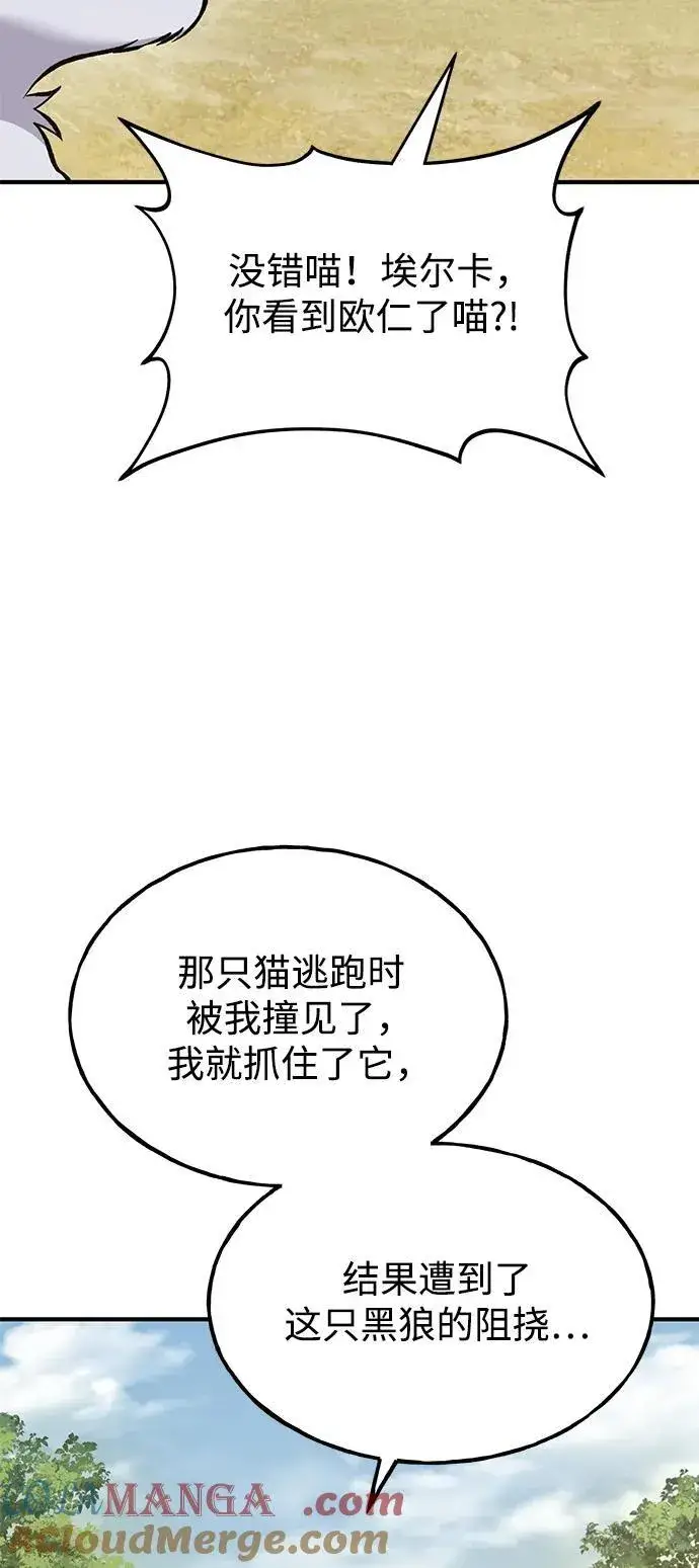 《我独自在高塔种田》[第84话] 欧仁，出来喵！图33