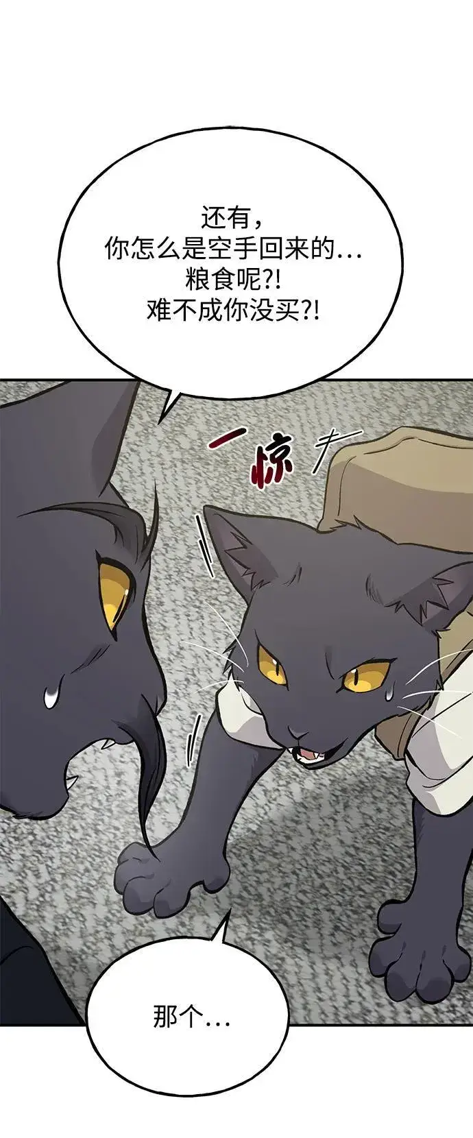 《我独自在高塔种田》[第84话] 欧仁，出来喵！图47