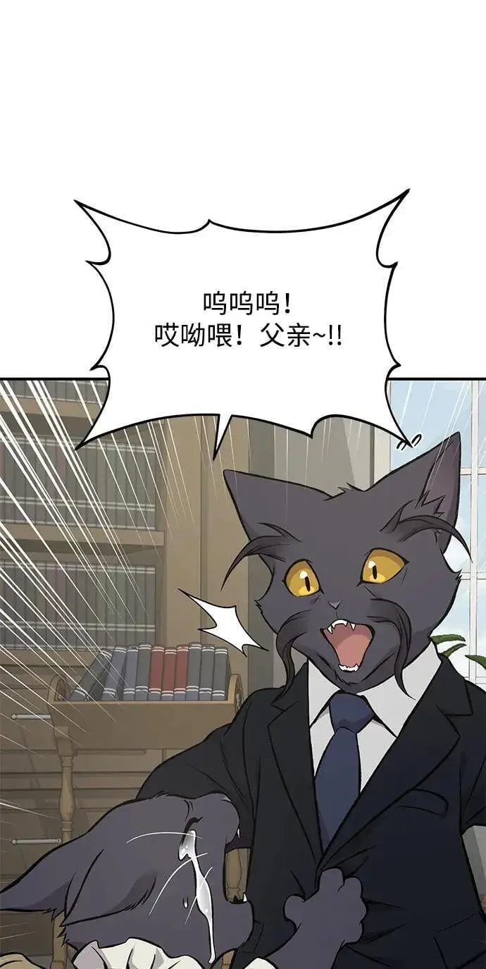 《我独自在高塔种田》[第84话] 欧仁，出来喵！图48