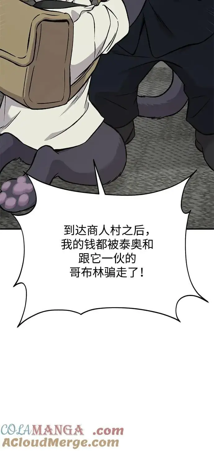 《我独自在高塔种田》[第84话] 欧仁，出来喵！图49