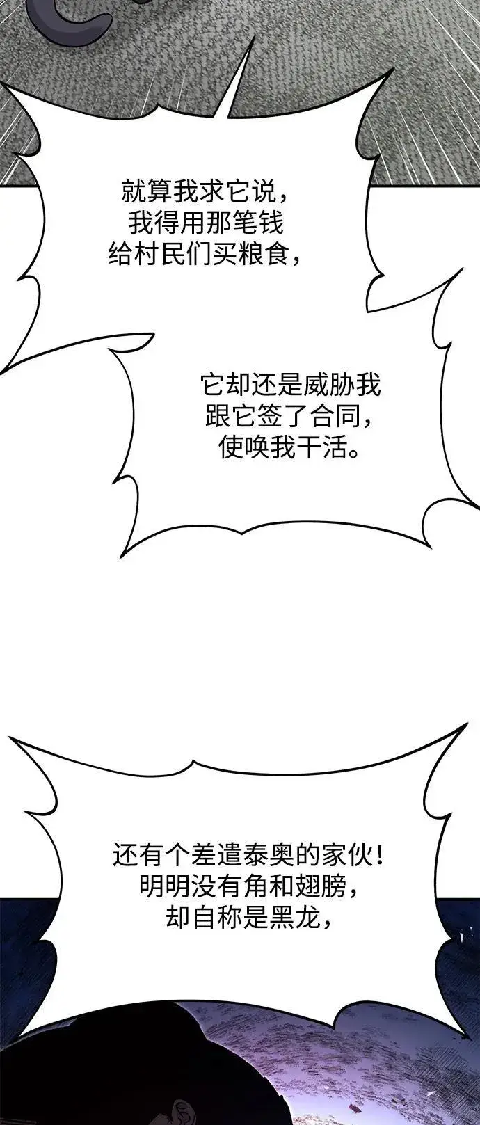 《我独自在高塔种田》[第84话] 欧仁，出来喵！图52